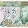 50 риалов 1974-1979 годов. Иран. р101b