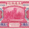 10 юаней 1914 года. Китай. р118q