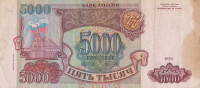 Банкнота 5000 рублей 1994 года. Россия. р258b