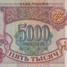 5000 рублей 1994 года. Россия. р258b