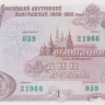Облигация 1 рубль 1992 года. Россия.
