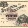 50 крон 1958 года. Швеция. р44d(2) 50 крон 1958 года. Швеция. р44d(2)