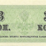 3 копейки 1915 года. Россия. р26