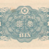 1 йена 1946 года. Япония. р85