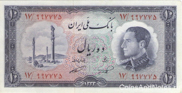 10 риалов 1954 года. Иран. р64