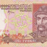 2 гривны 2001 года. Украина. р109b