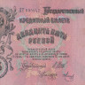 25 рублей 1909 года (март-октябрь 1917 года). Россия. Временное Правительство. р12b(9)