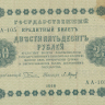 250 рублей 1918 года. РСФСР. р93(2)