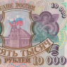 10000 рублей 1993 года. Россия. р259а