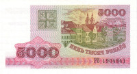 5000 рублей 1998 года. Белоруссия. р17