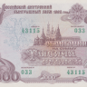 Облигация 1000 рублей 1992 года. Россия.