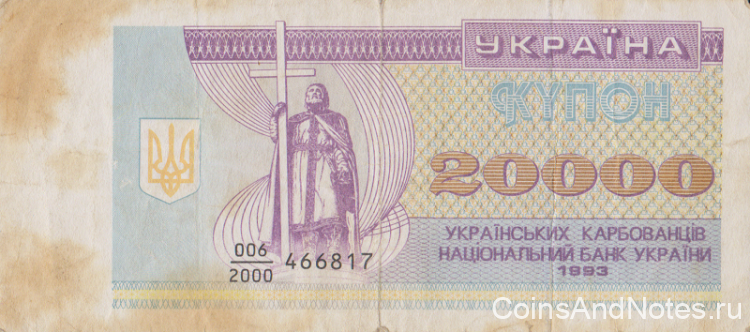 20000 карбованцев 1993 года. Украина. р95а