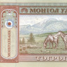 монголия р64а 2