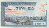 1 лира 1955 года. Израиль. р25а