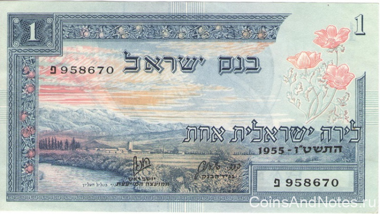 1 лира 1955 года. Израиль. р25а