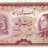 20 риалов 1954 года. Иран. р65