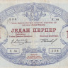 1 перпер 1914 года. Черногория. р15