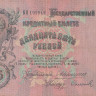 25 рублей 1909 года. Российская Империя. р12а(17)