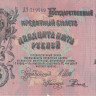 25 рублей 1909 года (март-октябрь 1917 года). Россия. Временное Правительство. р12b(12)
