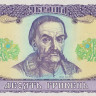 10 гривен 1992 года. Украина. р106b
