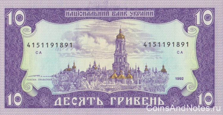 10 гривен 1992 года. Украина. р106b