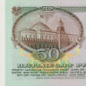 50 рублей 1991 года. СССР. р241