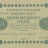 250 рублей 1918 года. РСФСР. р93(7)