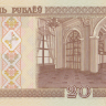 20 рублей 2000 года. Белоруссия. р24(1)
