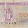 20000 карбованцев 1995 года. Украина. р95с