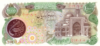 10 000 риалов 1981 года. Иран. р131