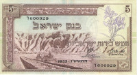 5 лир 1955 года. Израиль. р26а