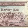 5 лир 1955 года. Израиль. р26а