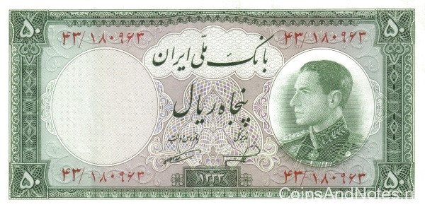 50 риалов 1954 года. Иран. р66