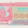 5000 карбованцев 1993 года. Украина. р93ar