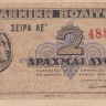 2 драхмы 1941 года. Греция. р318