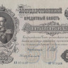 50 рублей 1898 года (март 1917-октябрь 1917 года). Российская Империя. р8d(1)
