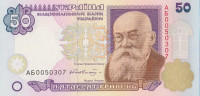 Банкнота 50 гривен 1996 года. Украина. р113а