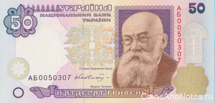 50 гривен 1996 года. Украина. р113а