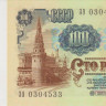 100 рублей 1991 года. СССР. р242