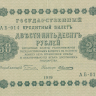 250 рублей 1918 года. РСФСР. р93(1)