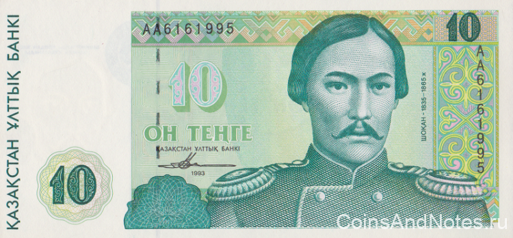 10 тенге 1993 года. Казахстан. р10а