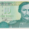 10 тенге 1993 года. Казахстан. р10а