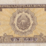 1 лей 1952 года. Румыния. р81b