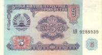 5 рублей 1994 года. Таджикистан. р2