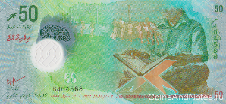 50 руфий 2022 года. Мальдивские острова. р28(22)