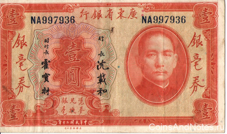 1 доллар 1931 года. Китай. рS2421а