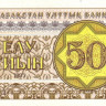 50 тиынов 1993 года. Казахстан. р6а