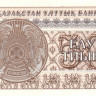 50 тиынов 1993 года. Казахстан. р6а