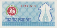 100 рублей 1993 года. Татарстан. р6с