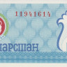 100 рублей 1993 года. Татарстан. р6с